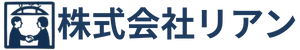 株式会社リアン